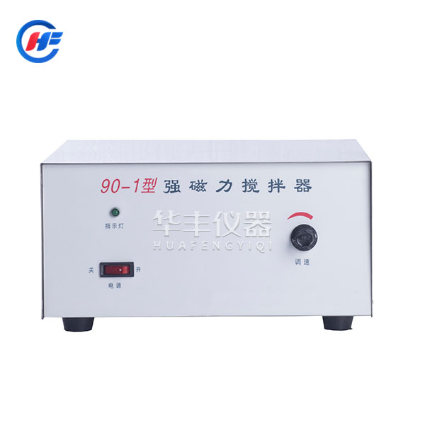 90-1型強磁力攪拌器